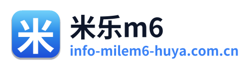 米乐m6